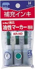 油性マーカー　アートライン潤芯　補充インク　緑