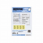 履歴書用紙（大型封筒付き）Ｂ５　４枚接着シール付