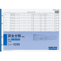 ノーカーボン賃金台帳（横型）　Ｂ４　４穴　２０組