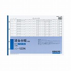 ノーカーボン賃金台帳（横型）　Ｂ４　４穴　２０組