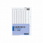 社内用紙　出勤簿中紙Ｂ　別寸２穴上質紙　１００枚