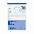 社内用紙Ｂ６　２穴運転日報　５０枚