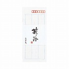 封筒旅路長形４号高級和紙８枚入