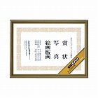 額縁ポリウッド　賞状Ａ３（大賞）サイズ
