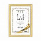 額縁　ヒノキ　賞状Ｂ４（八二）サイズ