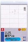 コピー機用紙ラベル　Ａ４　２４面　２０枚