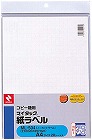コピー機用紙ラベル　Ａ４　ノーカット　２０枚