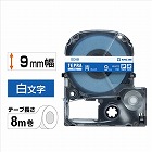 テプラ　ＰＲＯテープ　ビビッド青ラベル９ｍｍ白字