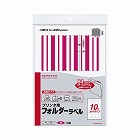 プリンタ用フォルダーラベルＡ４　１０面　赤　１０枚【取寄品】