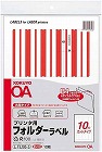 プリンタ用フォルダーラベルＡ４　１０面　橙　１０枚【取寄品】