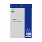 パウチフィルム　１５０ミクロン　Ａ４サイズ　２０枚