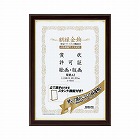 額縁＜金飾＞軽量タイプスタンド付規格Ａ３サイズ