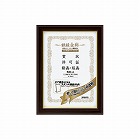 額縁＜金飾＞軽量タイプスタンド付規格Ａ４サイズ