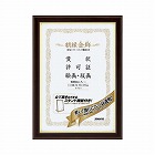 額縁＜金飾＞軽量タイプスタンド付賞状Ｂ４八二サイズ
