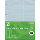 名刺ホルダーポジティリフィルＡ４縦　３０穴２０枚