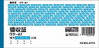 複写領収証セミ手形判横型二色刷バックカーボン１０冊