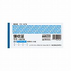 複写領収証紙幣判ヨコ型　二色刷バックカーボン