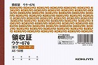 複写領収証Ａ６ヨコ型５０組　二色刷ノーカーボン５冊