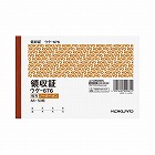 複写領収証Ａ６ヨコ型５０組　二色刷ノーカーボン