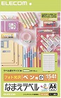 なまえラベル＜ペン用・小＞　Ａ４　１５４面　５枚