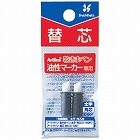 油性マーカー乾きまペン替芯　太字・角芯　２本×５