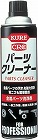 パーツクリーナー　５６０ｍｌ