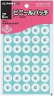 ビニールパッチ　白　１０パック（２４００片入）