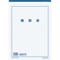 決算用紙　棚卸表　Ａ４白上質紙厚口　２０枚　１０冊