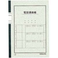 電話連絡帳セミＢ５　無線とじ　４０枚　１０冊