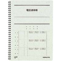 電話連絡帳セミＢ５　Ｗリング　４０枚　１０冊