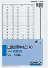 出勤簿中紙（Ａ）　セミＢ５　２穴　１００枚　５冊