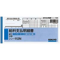 ＢＣ複写給料支払明細書　シン‐１１２Ｎ×１０冊