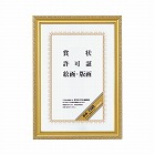 額縁　金ケシ賞状Ｂ４（ハニ）　３９４×２７３ｍｍ