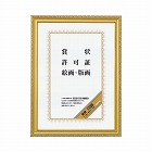 額縁　金ケシ賞状Ａ３（大賞）　４３９×３１８ｍｍ