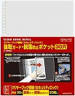 クリヤーブック替紙（脱落防止）Ａ４縦３０穴１００枚