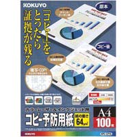 コピー予防用紙Ａ４レーザー＆インク対応１００枚×５