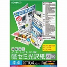 カラーコピー用紙（両面）セミ光沢Ａ３　１００枚×５