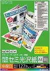 カラーコピー用（両面）セミ光沢Ａ４中厚１００枚×５