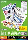 カラーコピー用（両面）セミ光沢Ｂ４中厚１００枚×５
