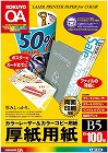 カラーＬＢＰ＆コピー用紙厚紙用紙Ｂ５　１００枚×５