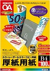 カラーＬＢＰ＆コピー用紙厚紙用紙Ｂ４　１００枚×５