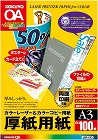 カラーＬＢＰ＆コピー用紙厚紙用紙Ａ３　１００枚×５