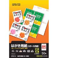 はがき用紙（カラー共用紙）４面ミシン　Ａ４　５０枚