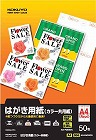 はがき用紙（カラー共用紙）　４面　Ａ４　５０枚×５