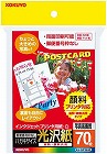 ＩＪＰ用はがきサイズ光沢　郵便番号枠なし７０枚×５