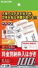 料金別納枠入はがき　１冊（１００枚）×５