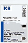 ＰＰＣ用フィルムラベル　Ａ４　不透明１０枚×５冊