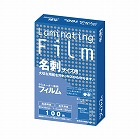 ラミネートフィルム　１００μ　名刺　１００枚