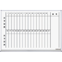 ホーローホワイトボード月予定タテ６１０×８９８ｍｍ