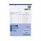 仕切書　Ｂ５　ノーカーボン　ウ‐３０１